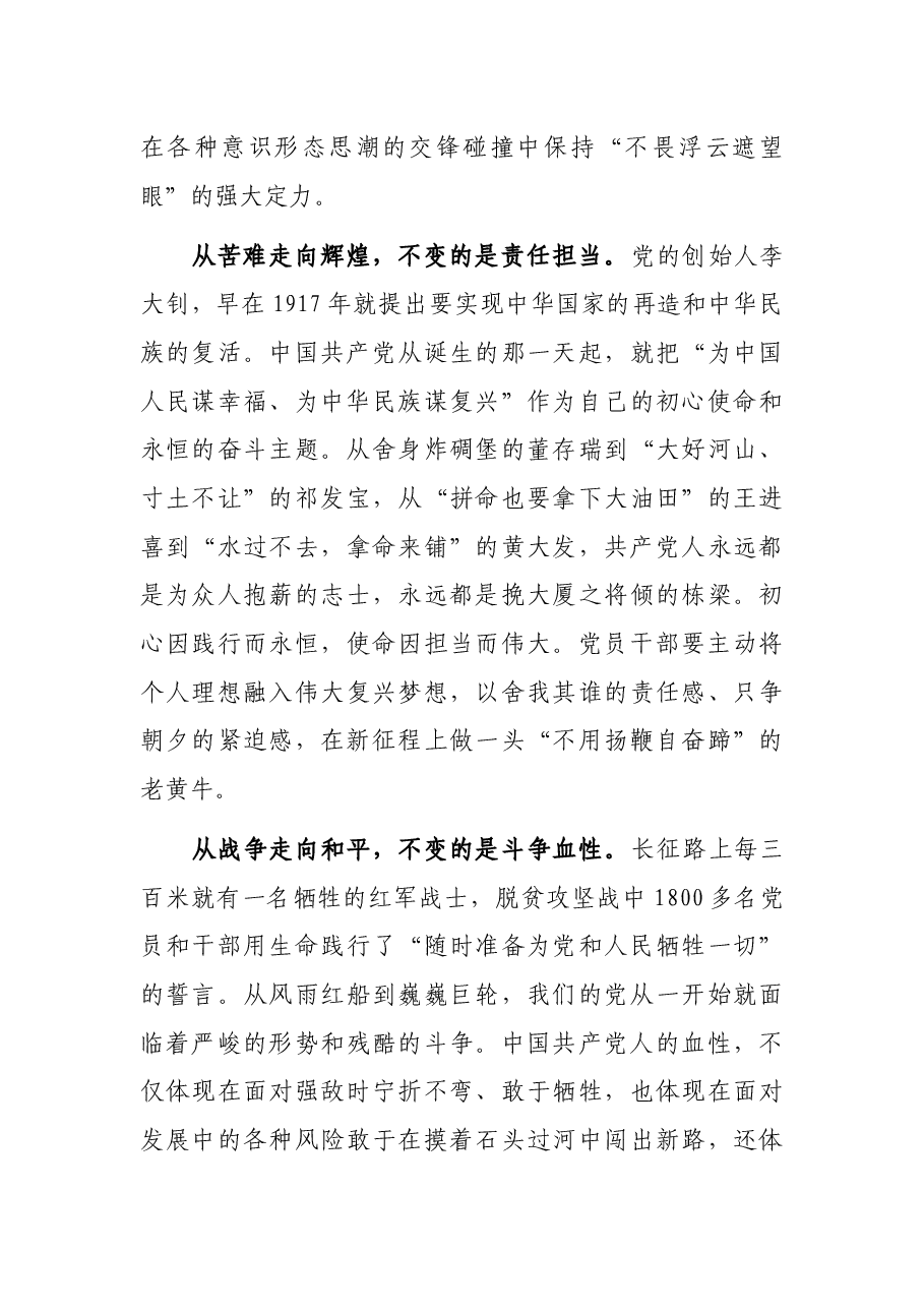 《党课开讲啦》第2期观后感:感悟变与不变中的永恒.docx,第2页预览