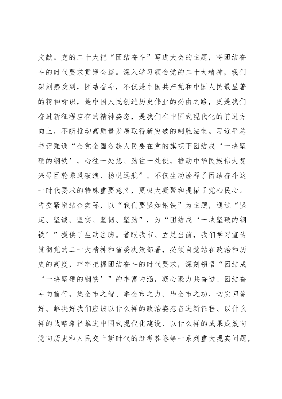 党课辅导:开创发展新局面.docx,第2页预览