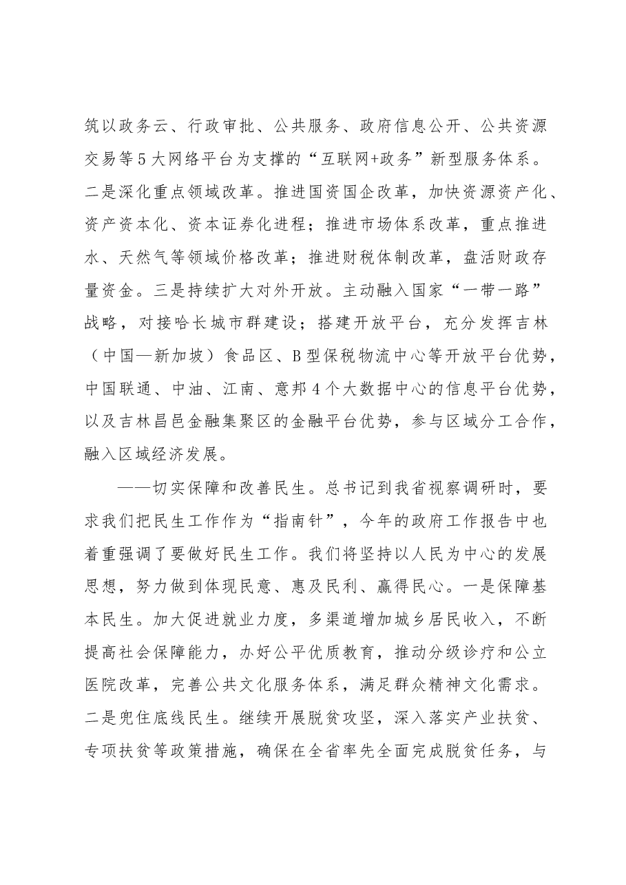 加快转型升级 激发新一轮振兴发展新活力.doc,第4页预览