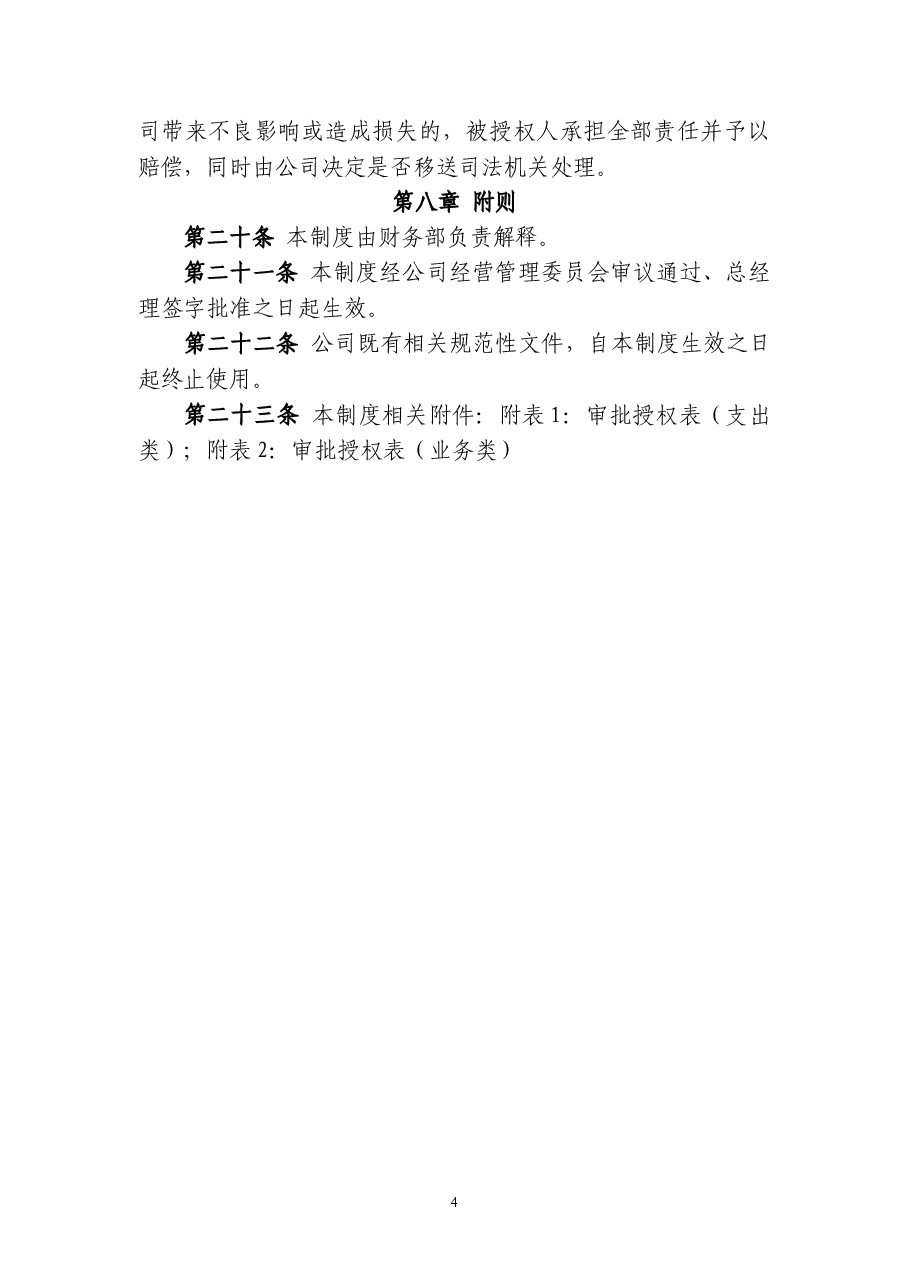 财务授权审批制度.doc,第4页预览