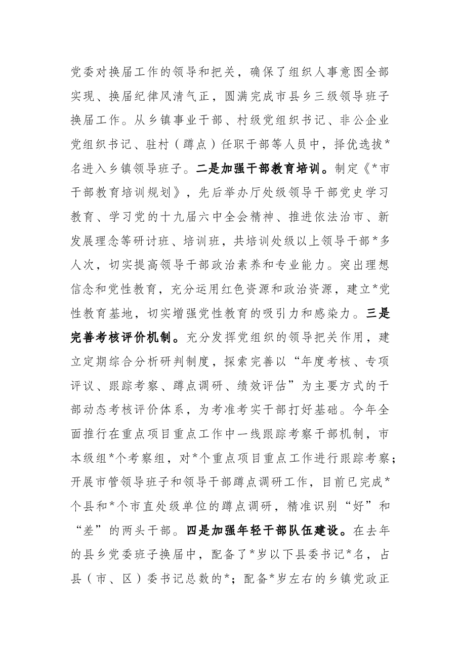 全市党的建设工作情况汇报.docx,第4页预览