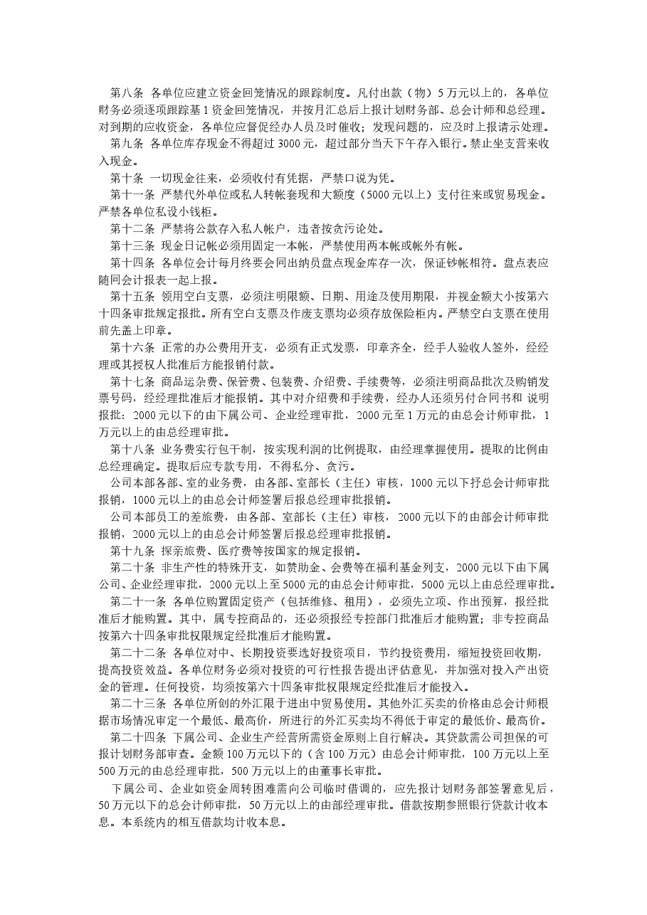 财税工具-资金、现金、费用管理.doc,第2页预览