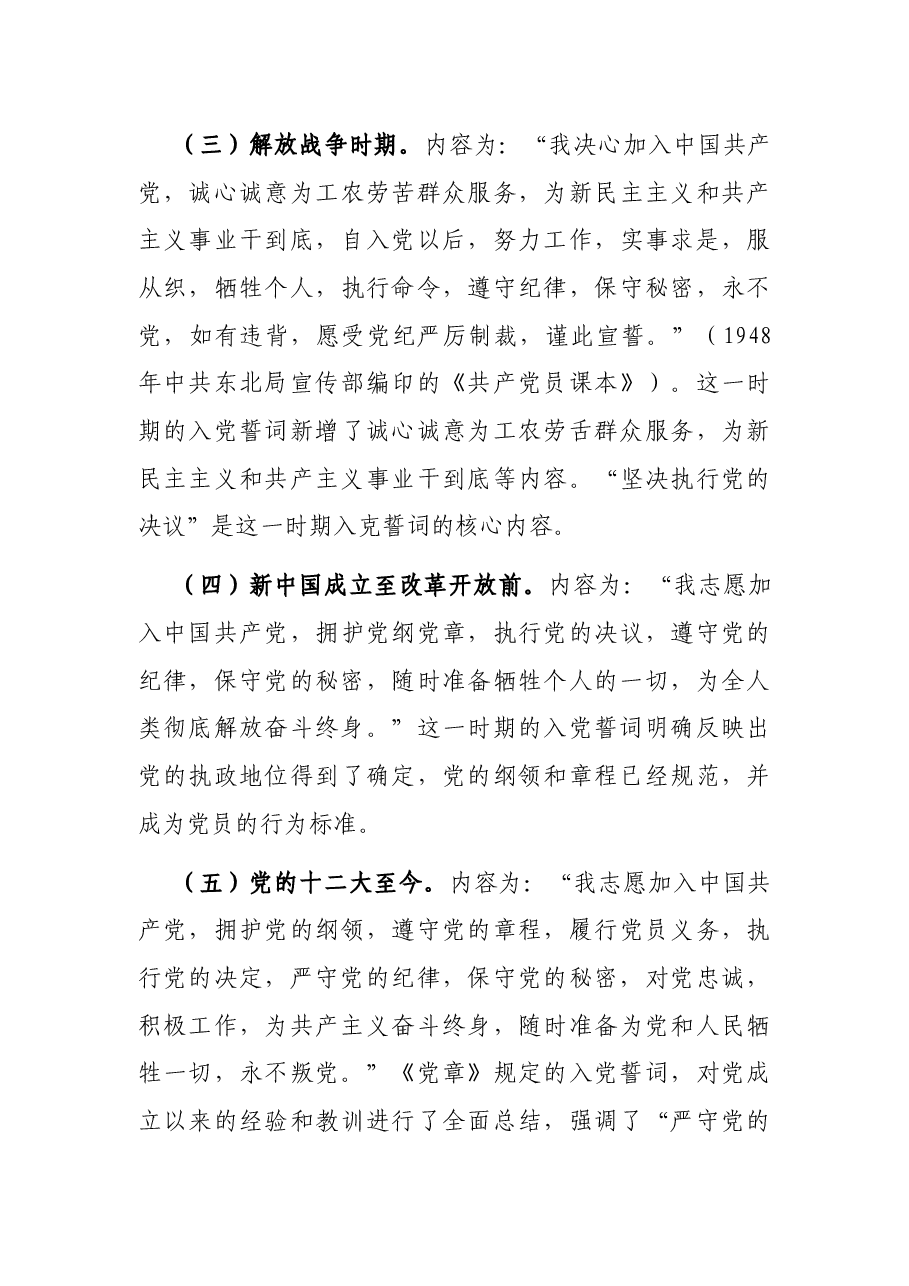 党史学习教育党课讲稿:从入党誓词中感悟伟大的建党精神.docx,第3页预览
