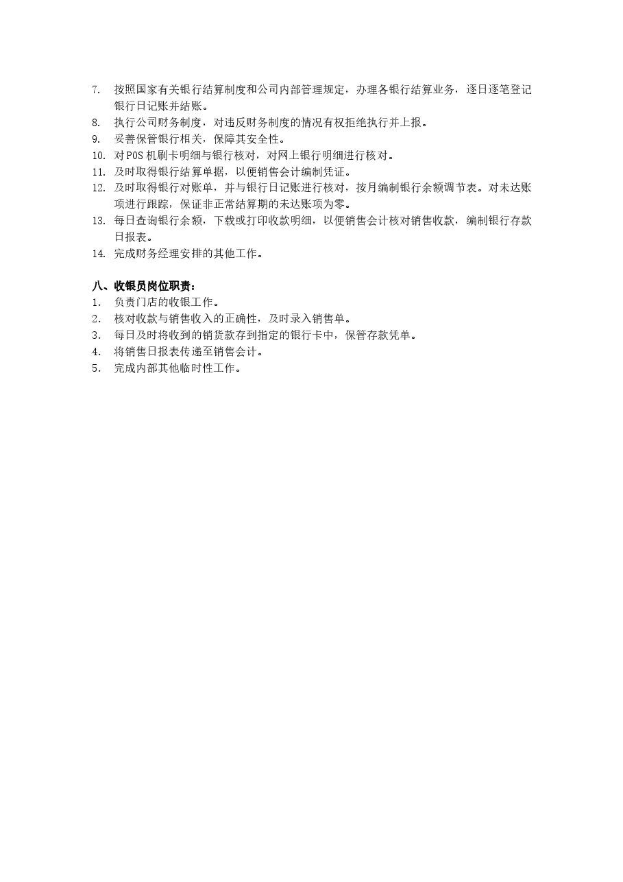 财务部组织架构图及岗位工作职责5.24.doc，第4页预览