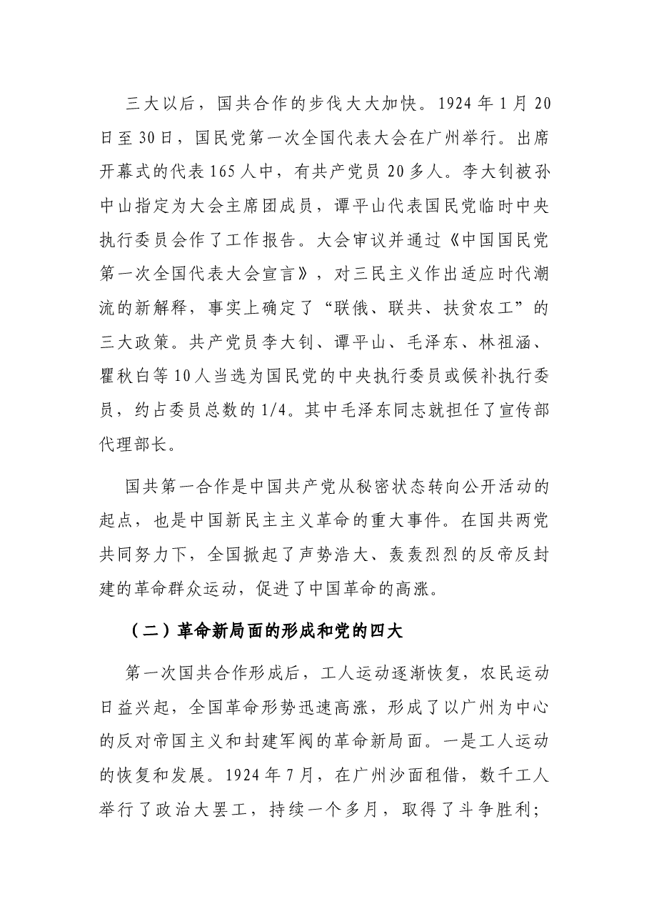 党史学习教育党课:成长在大革命洪流.docx,第4页预览
