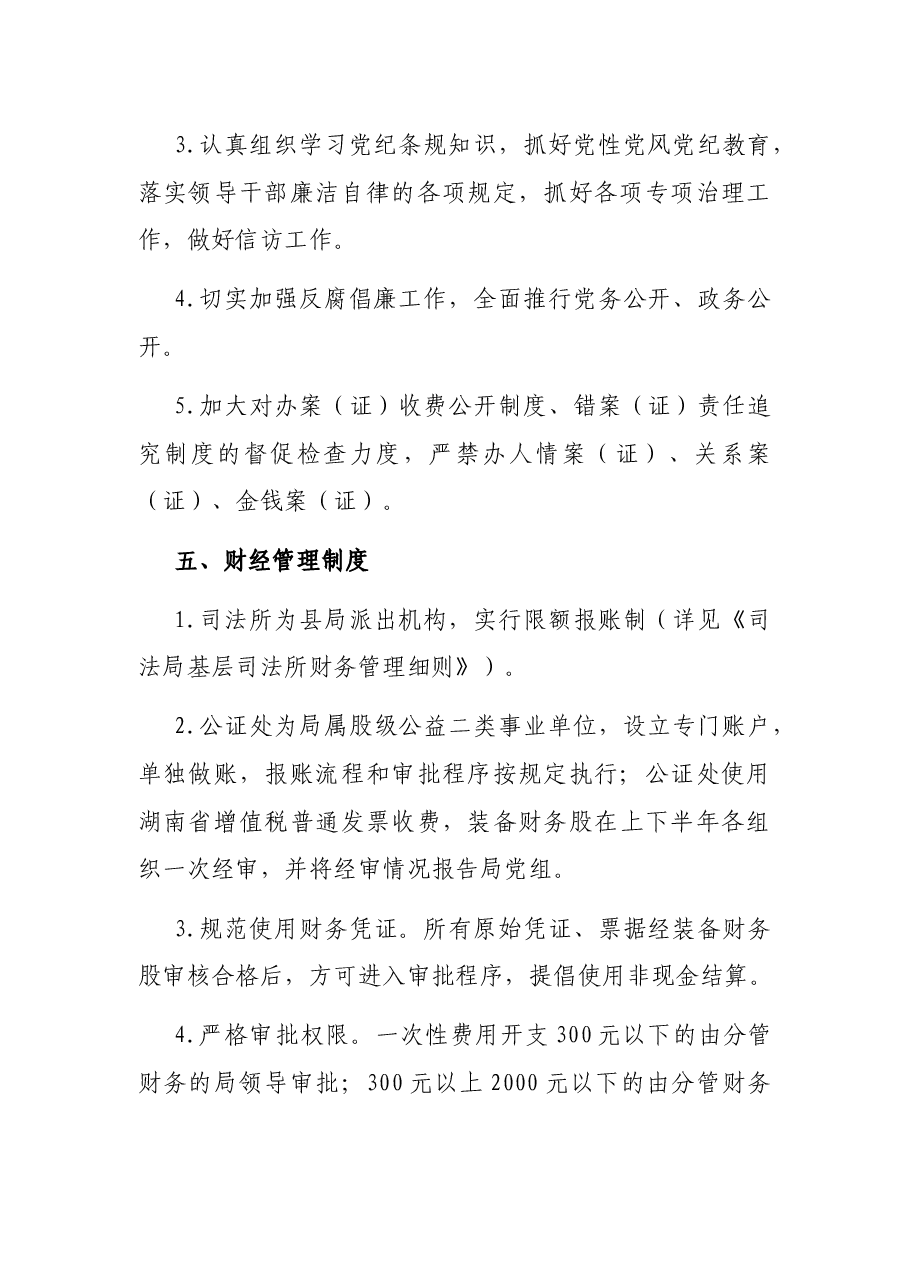 X县司法局管理制度.docx,第4页预览