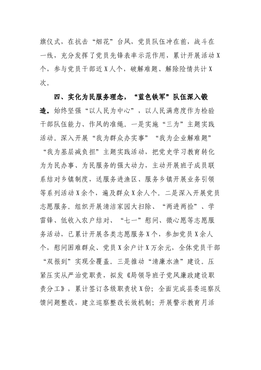水利局2021年党的建设工作情况汇报.docx,第4页预览
