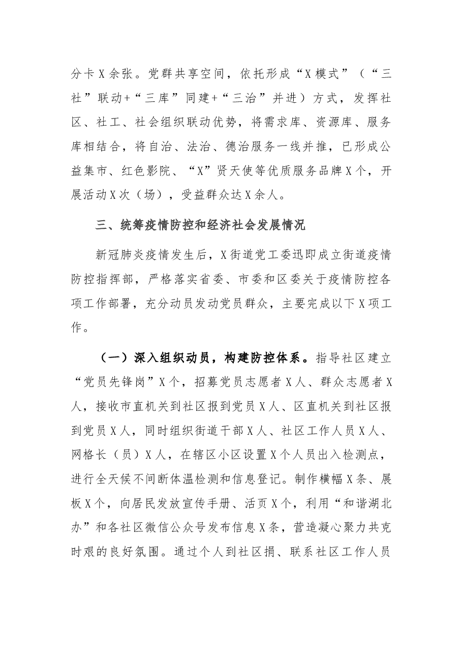 街道党工委书记迎接调研汇报材料.docx,第4页预览