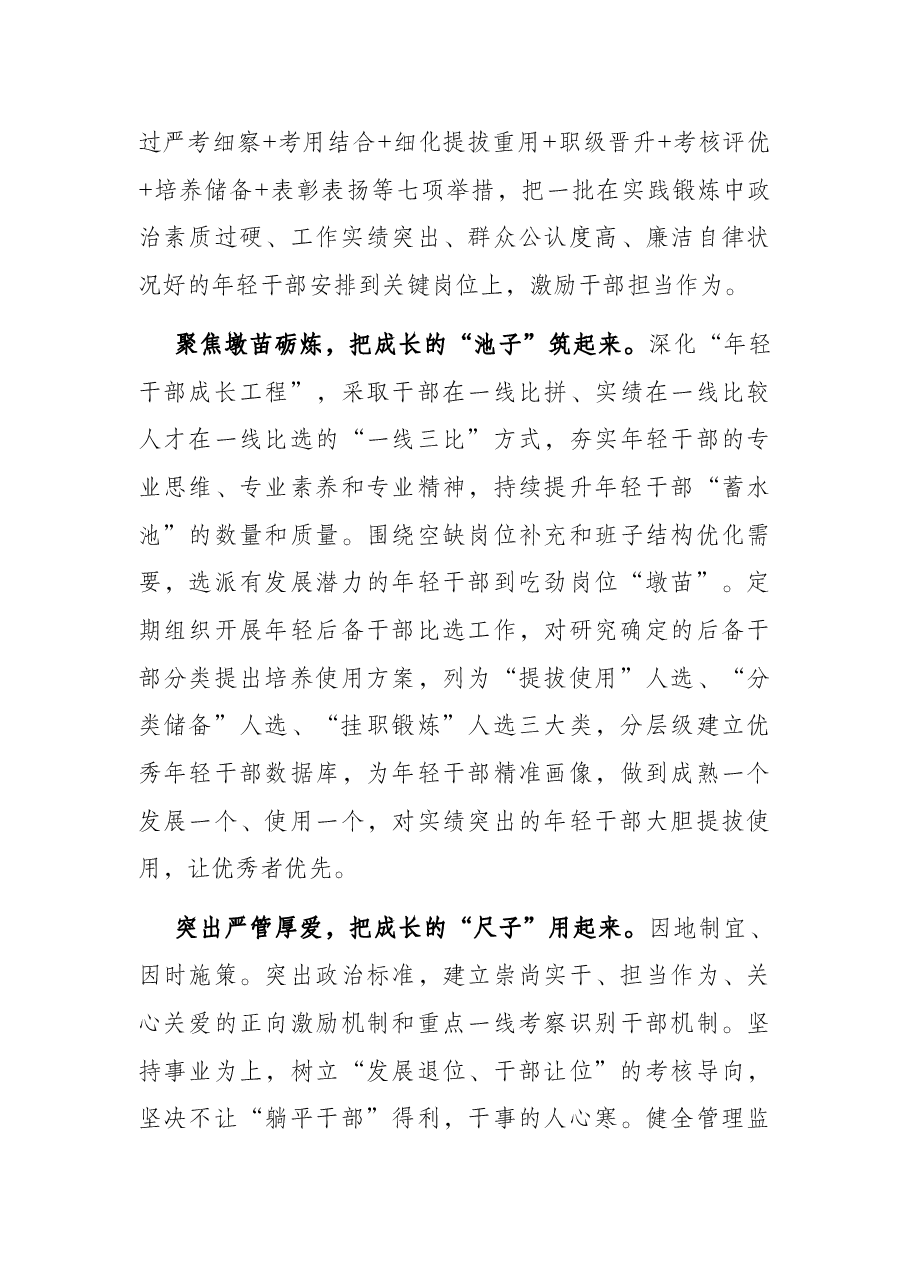组织部长谈年轻干部培养机制.docx,第3页预览
