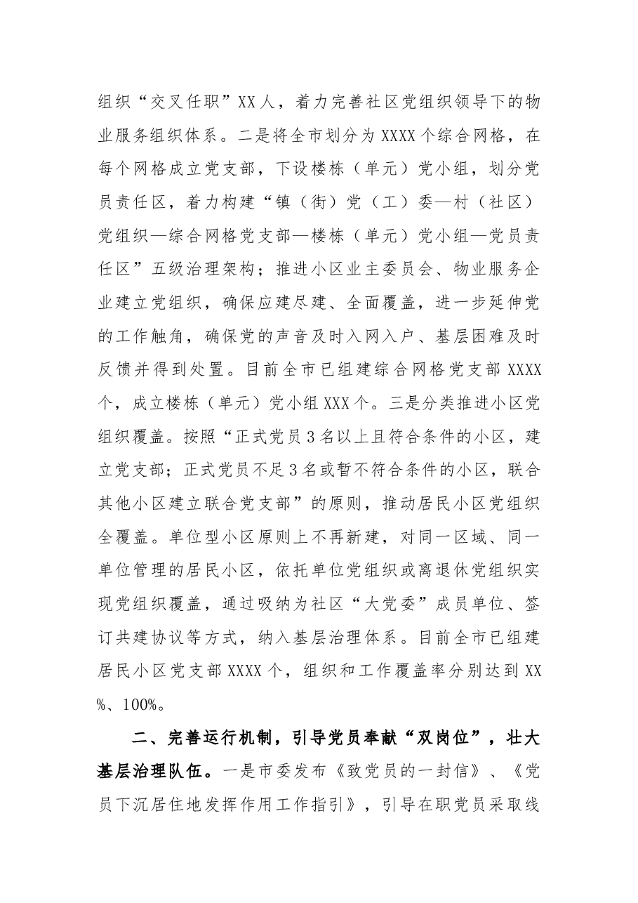 XX市促进城市基层治理精细化工作情况汇报.docx,第2页预览