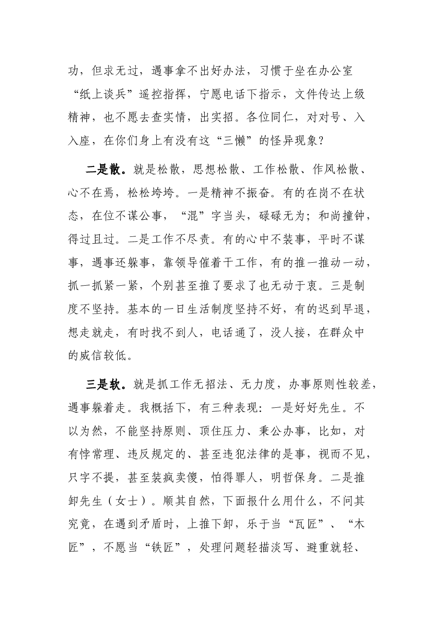 机关党课讲稿:加强作风锤炼 推进机关建设.docx,第3页预览