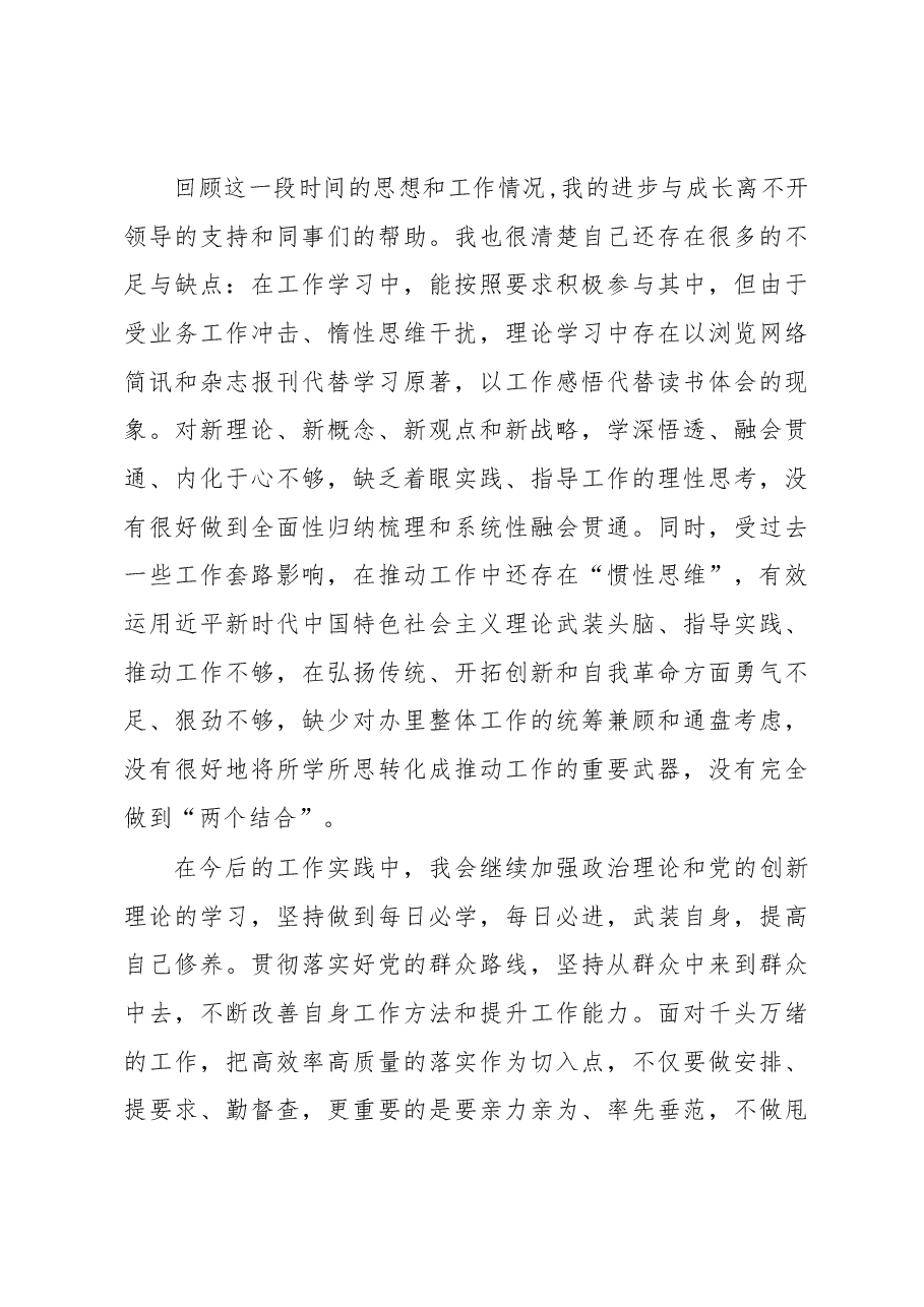 一季度思想汇报.docx,第3页预览