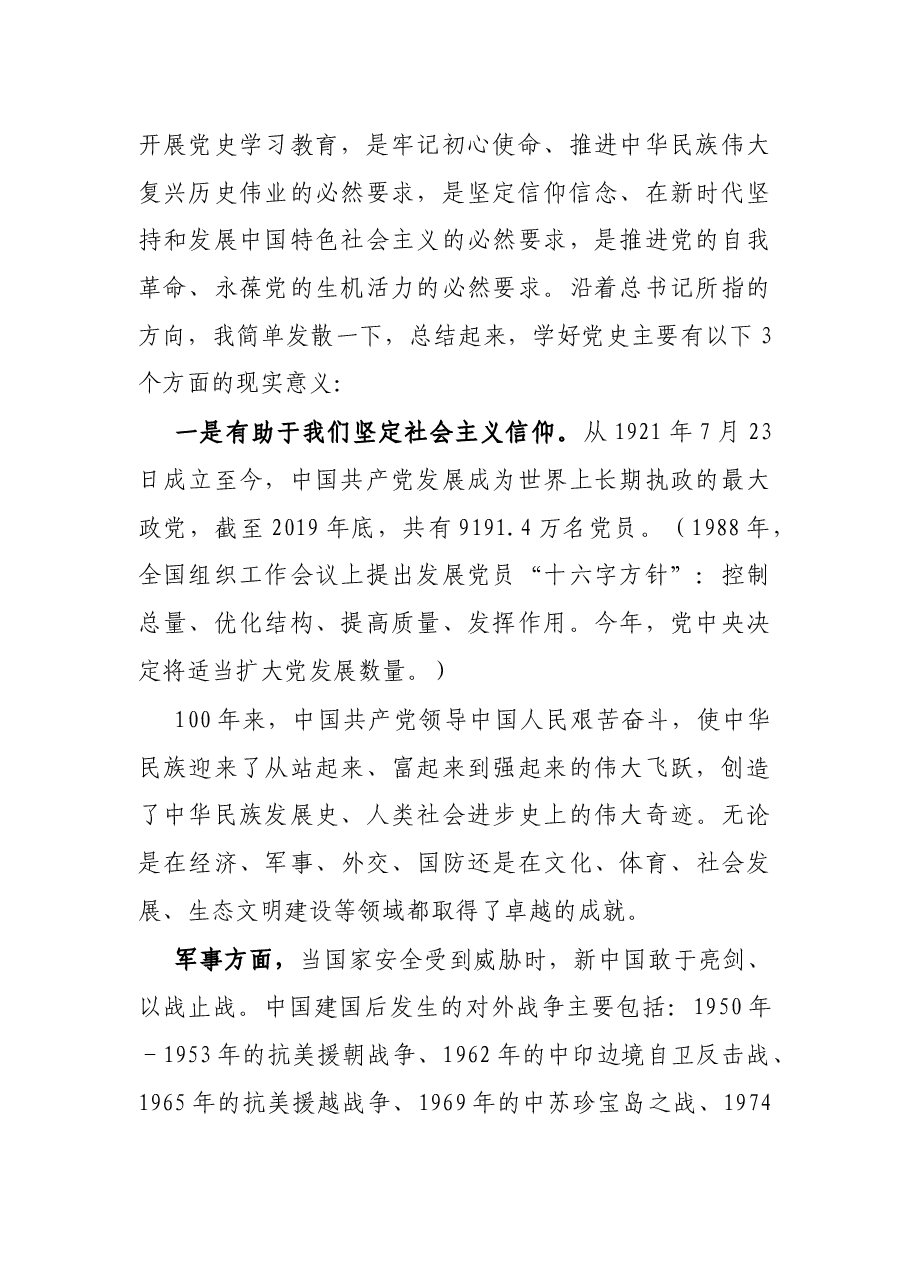 党史学习教育专题党课:奋进百年路 奋斗新征程.docx,第2页预览