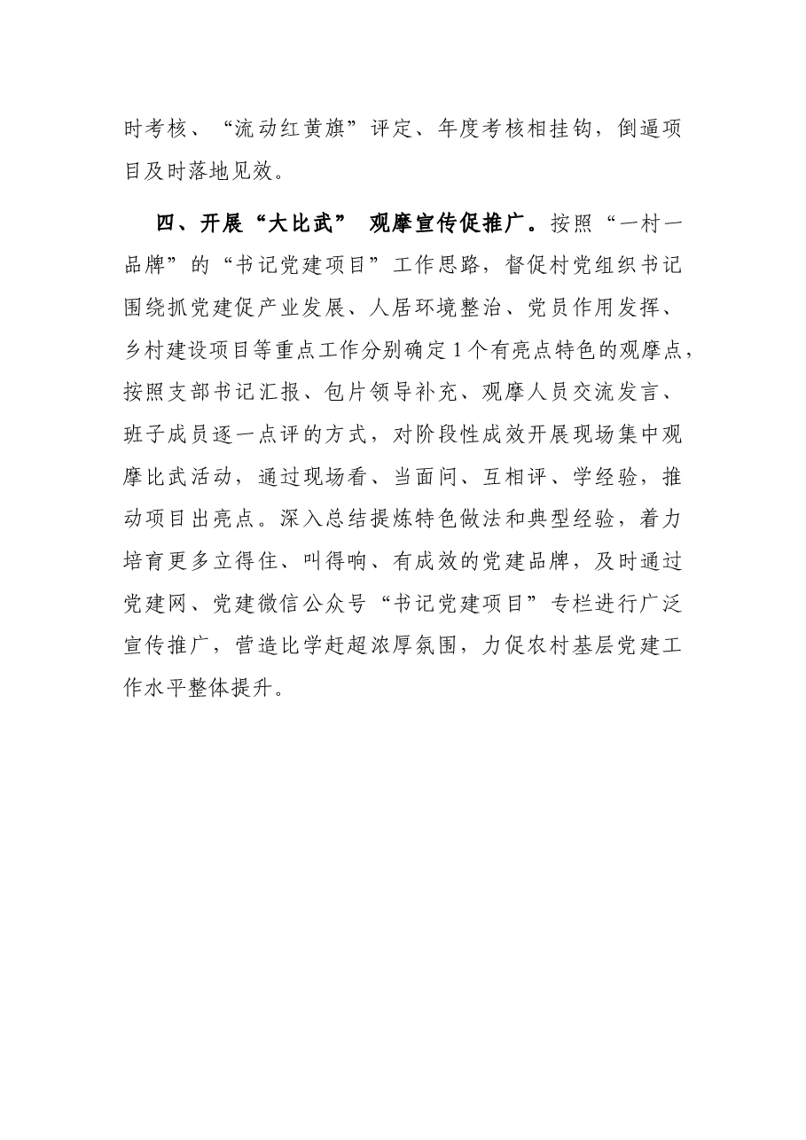 “书记党建项目”工作情况汇报.docx，第3页预览