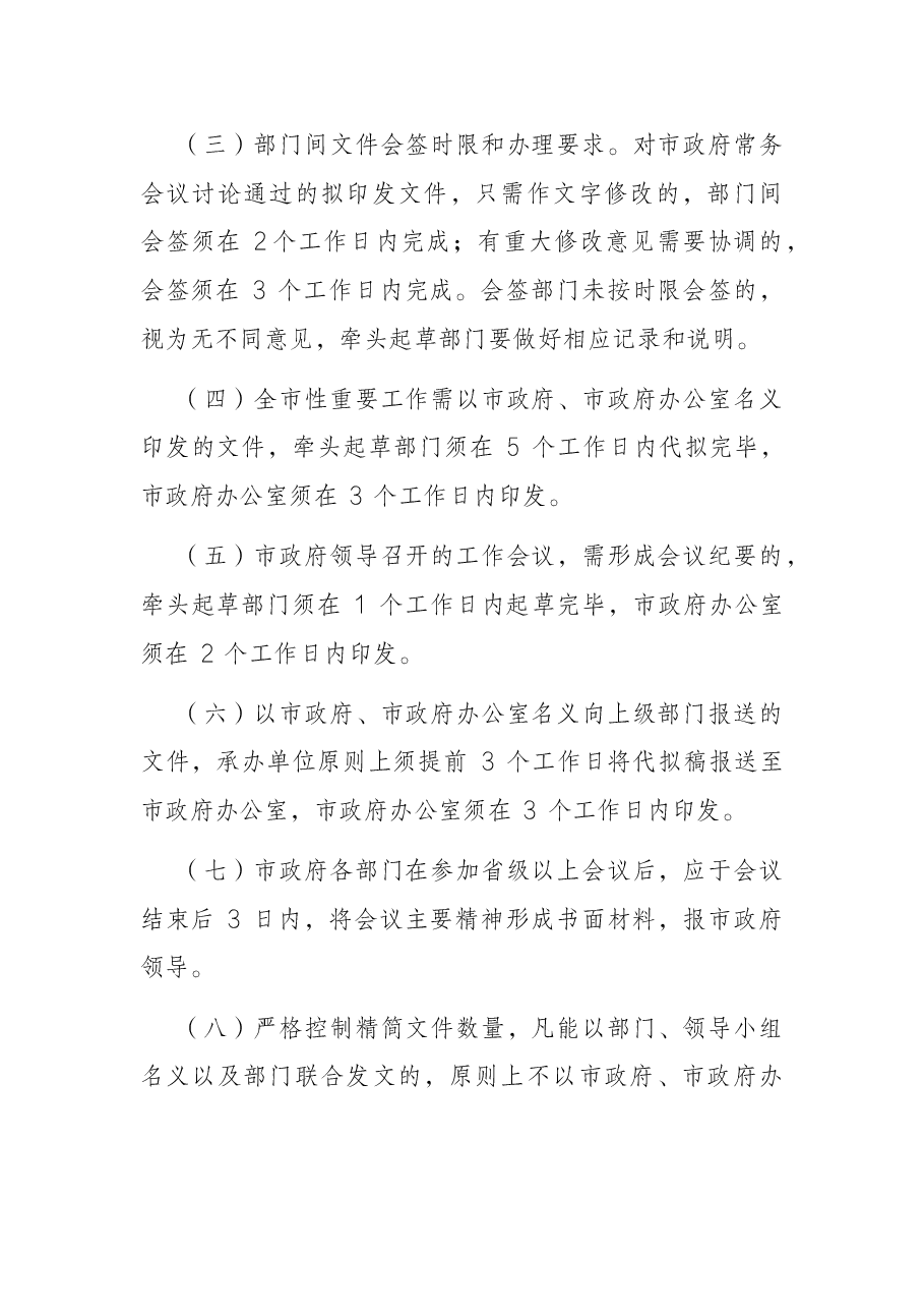 市政府办文办会办事制度.docx,第2页预览