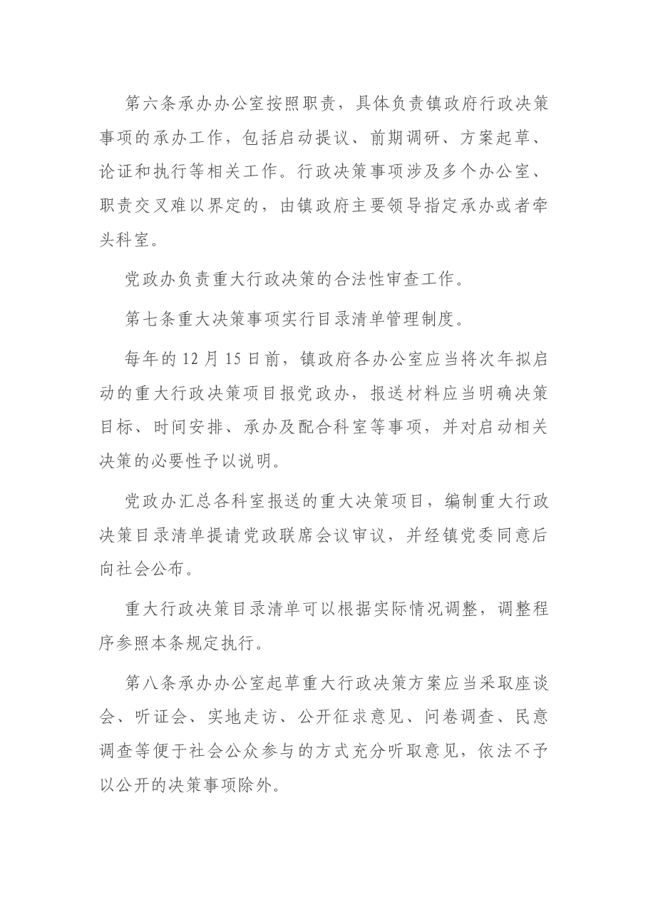乡镇人民政府行政决策程序规则.docx,第3页预览