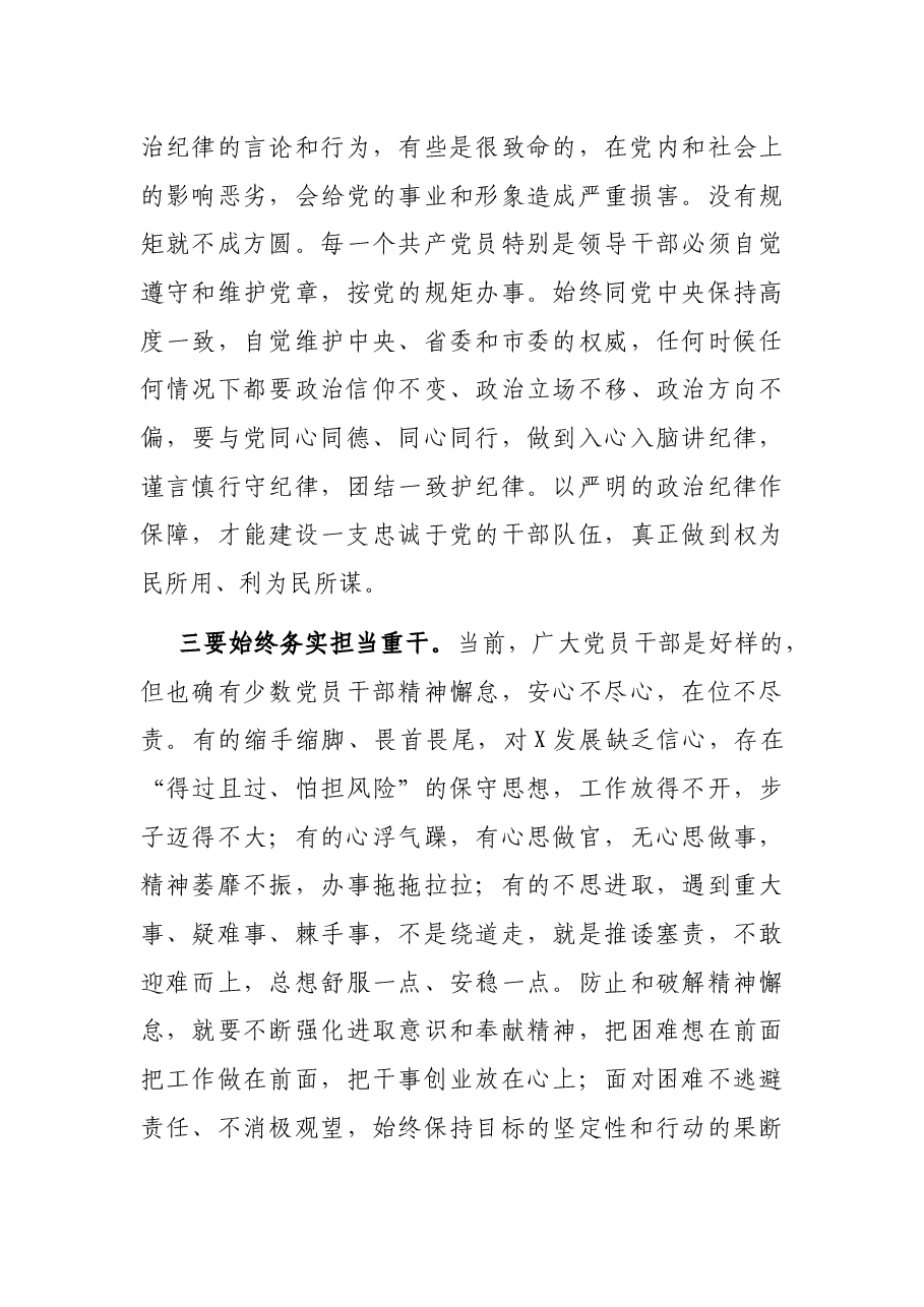 机关党课:永葆先进性 实干促发展.docx,第3页预览
