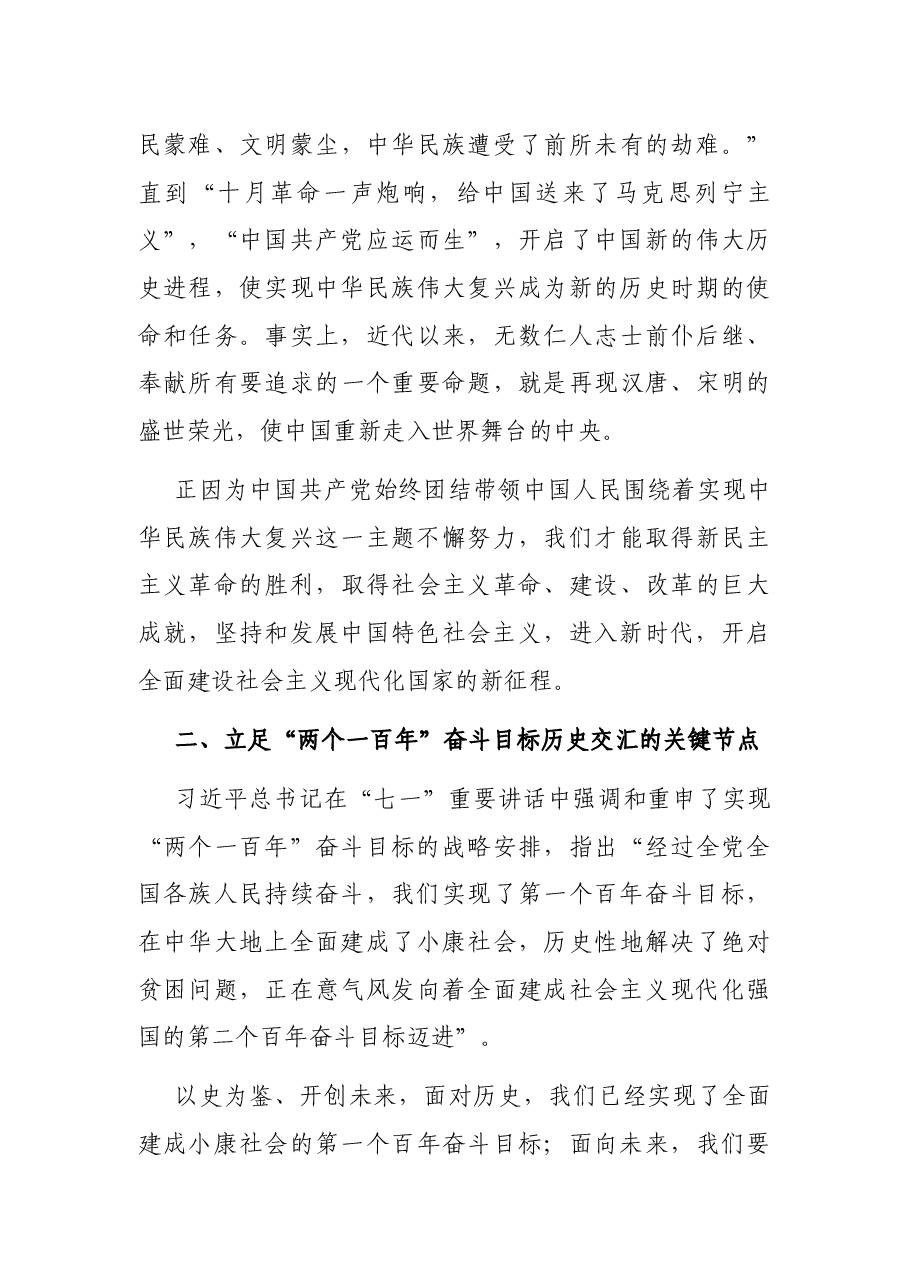 七一讲话专题党课讲稿:百年奋斗路启航新征程.docx,第4页预览