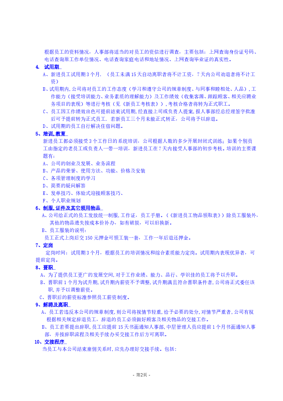 小公司全套管理制度.doc,第2页预览