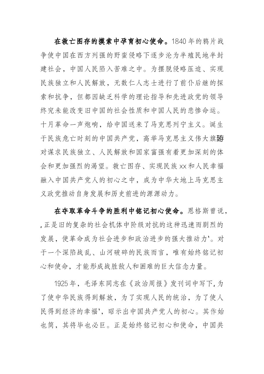主题党日党课讲稿:初心使命的历史逻辑与时代价值.docx,第2页预览
