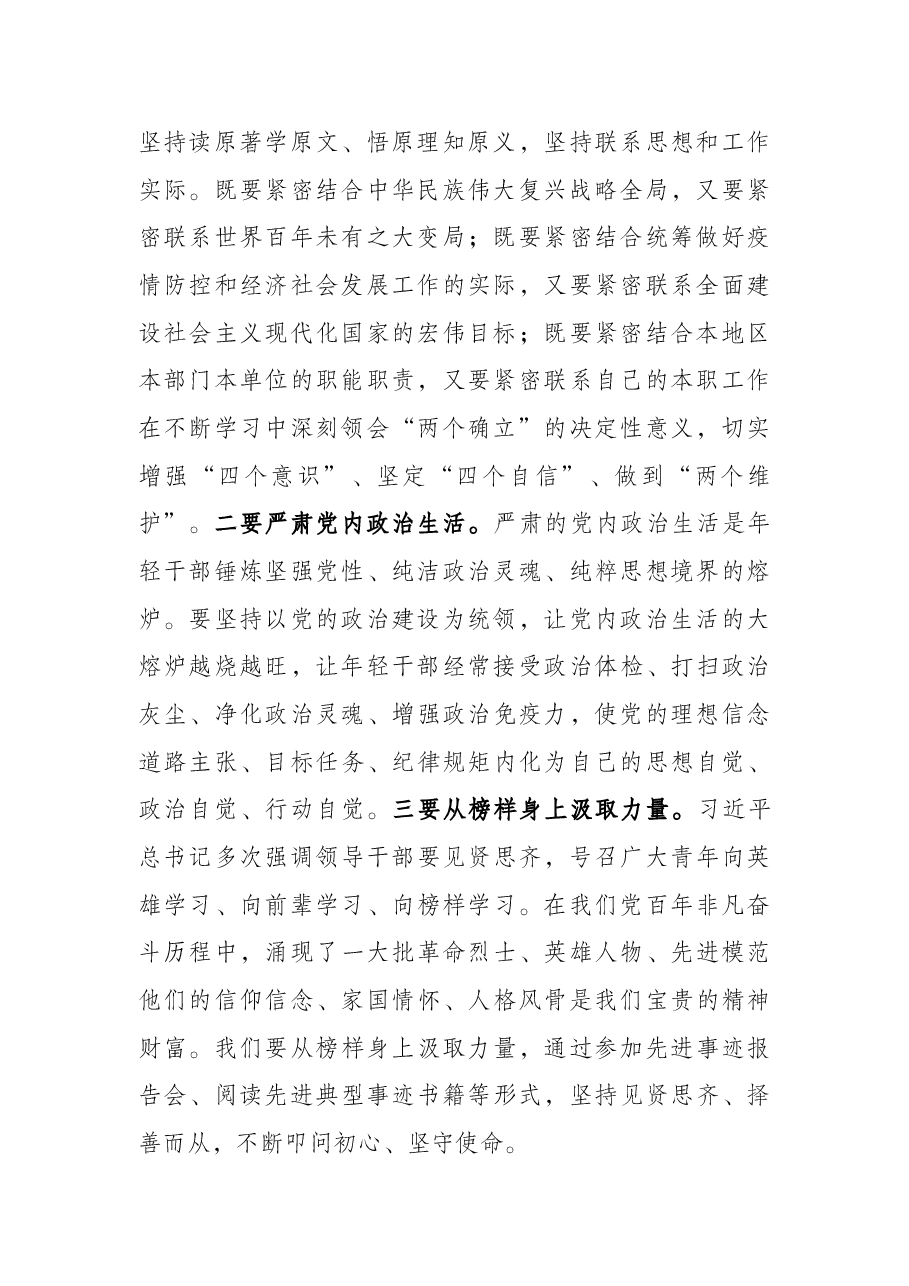 党课讲稿:答好五个“领跑题” 跑好“历史接力赛”.docx,第2页预览