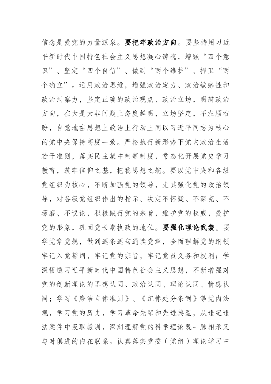 “七一”党课:弘扬伟大建党精神 凝聚奋进磅礴力量.docx,第2页预览