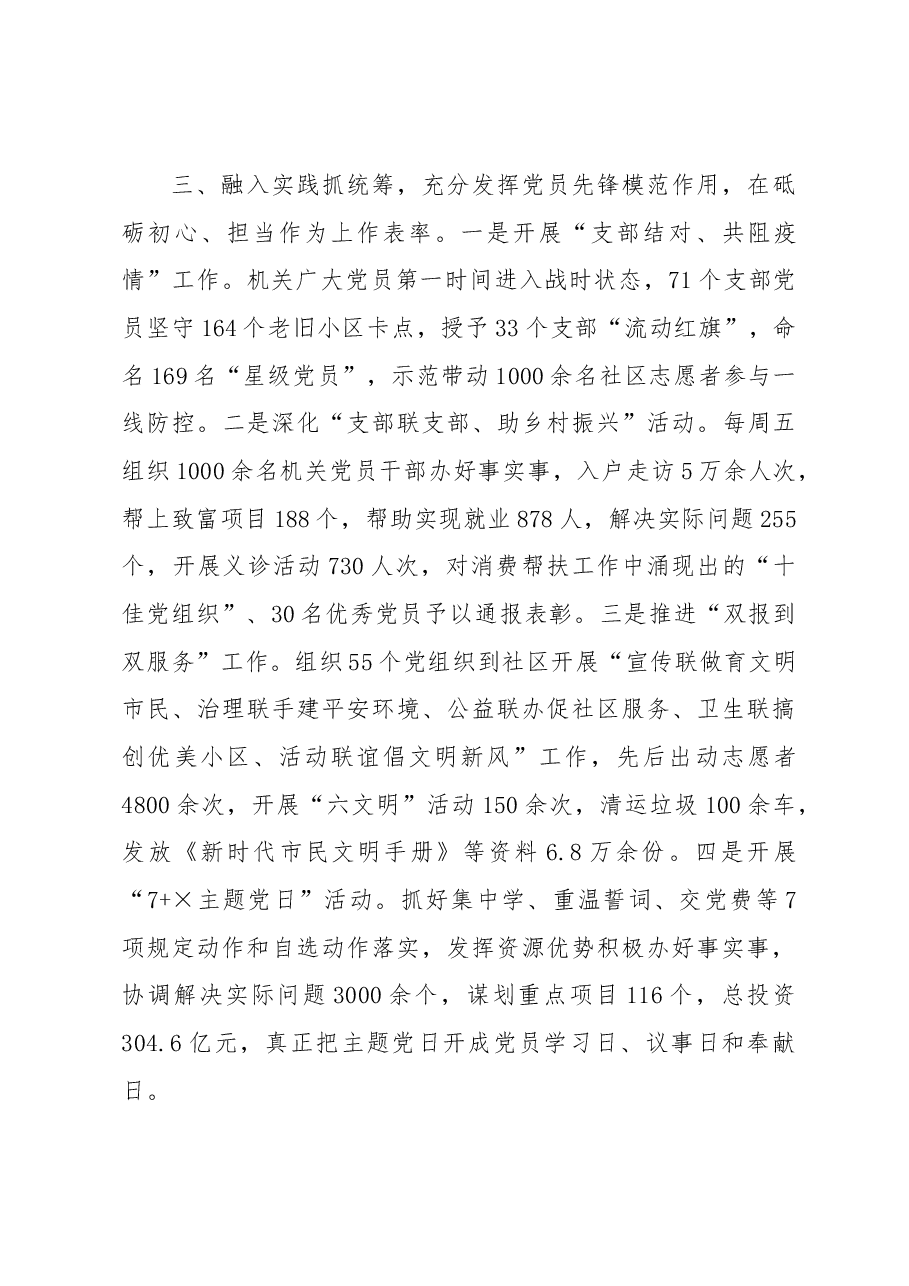 “五星”支部创建工作汇报.docx,第3页预览