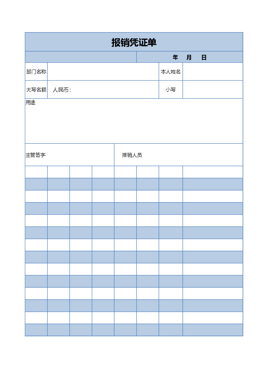 参考工具:报销凭证.xls,第1页预览