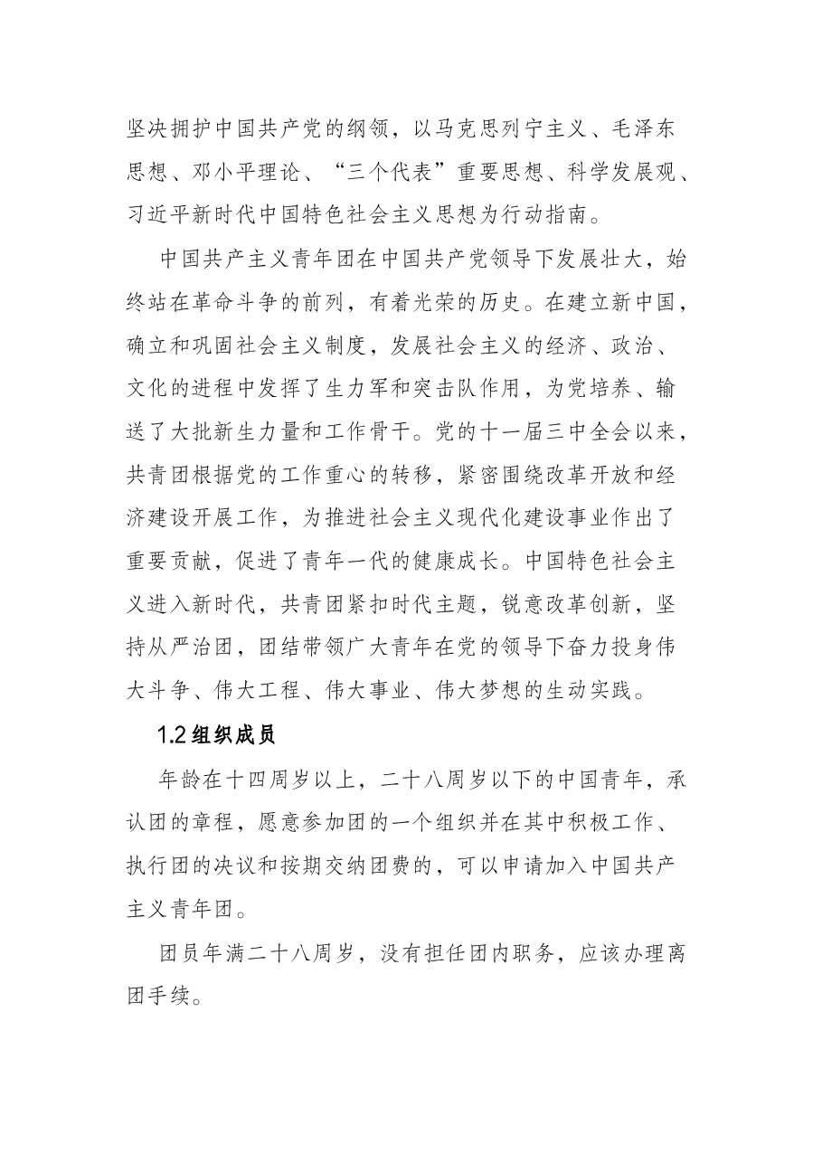 学好百年团史，凝聚奋进力量——五四青年节共青团团史历史党课团课讲稿.docx，第2页预览