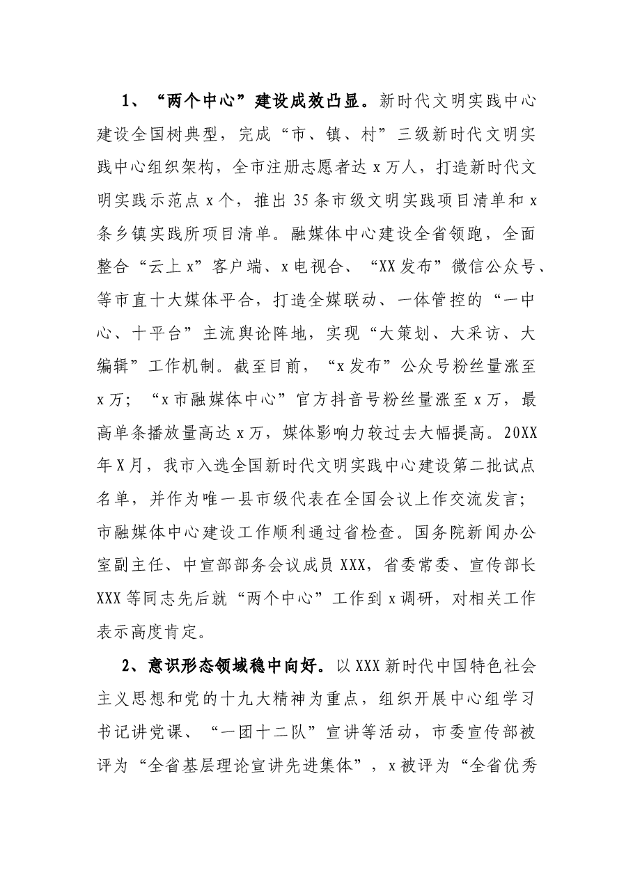 市宣传部迎接巡察专题工作汇报.docx,第4页预览