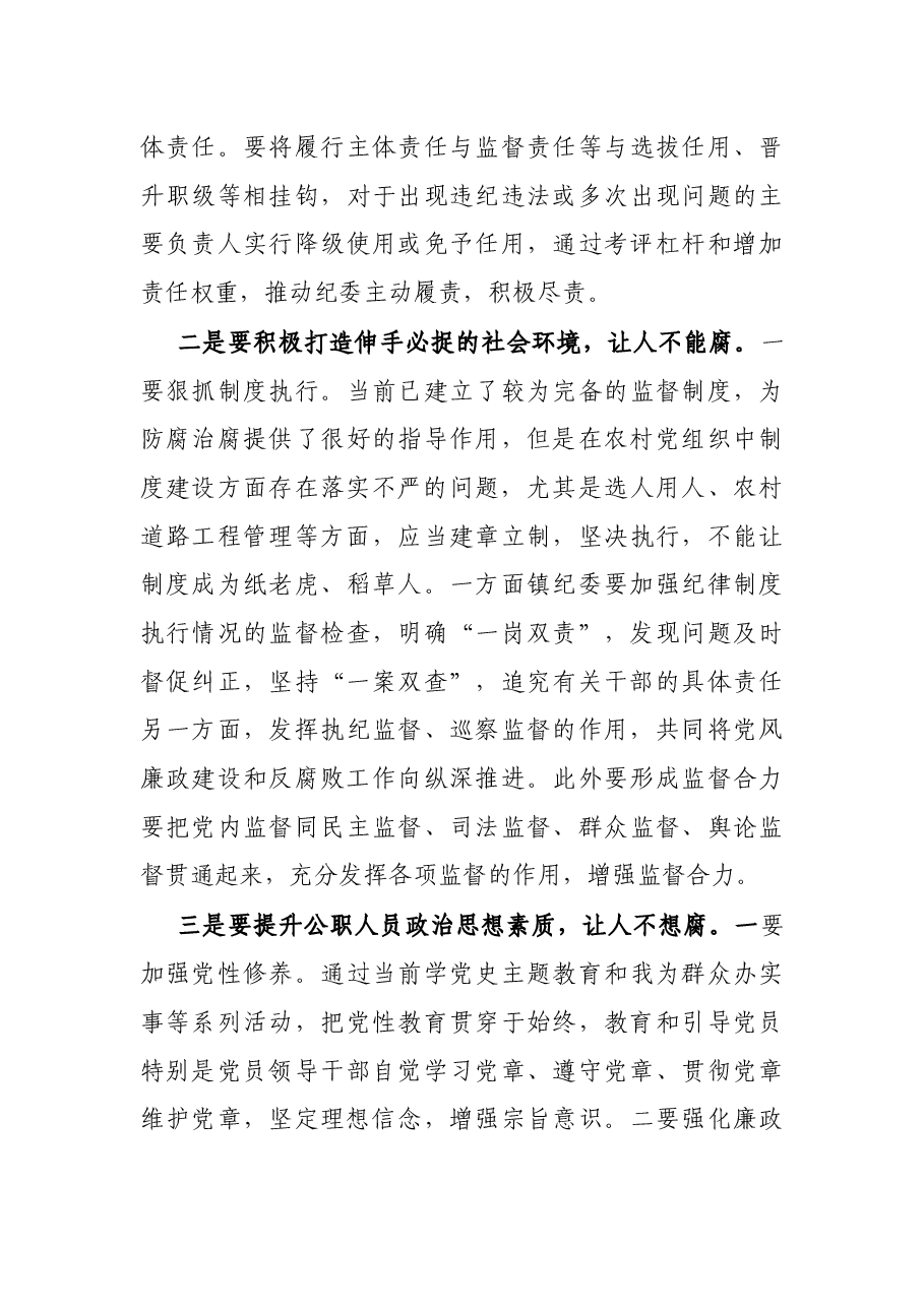 调研报告:关于深入反腐败斗争,一体推进三不建设的几点思考.docx,第4页预览