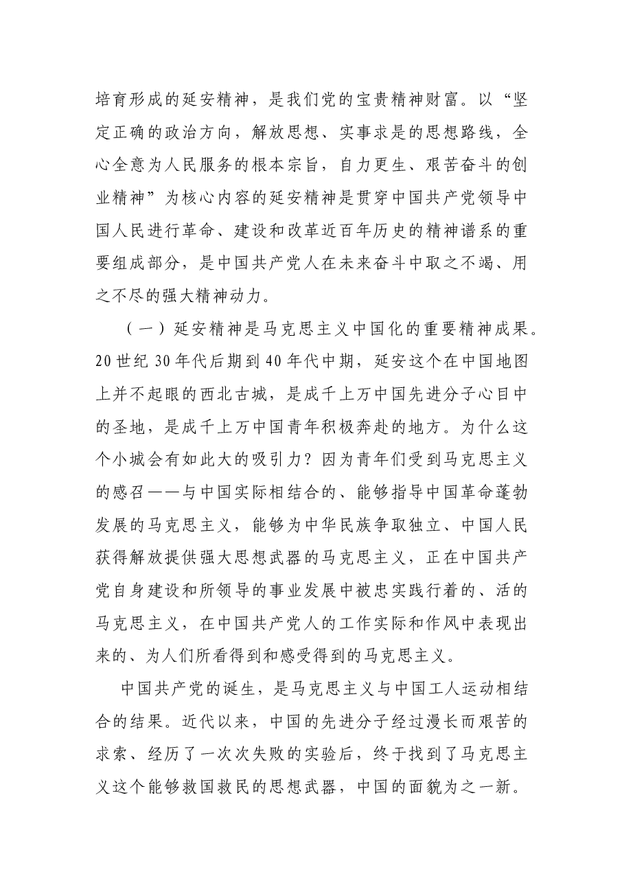 青年干部党课:让延安精神在青春中绽放.docx,第4页预览