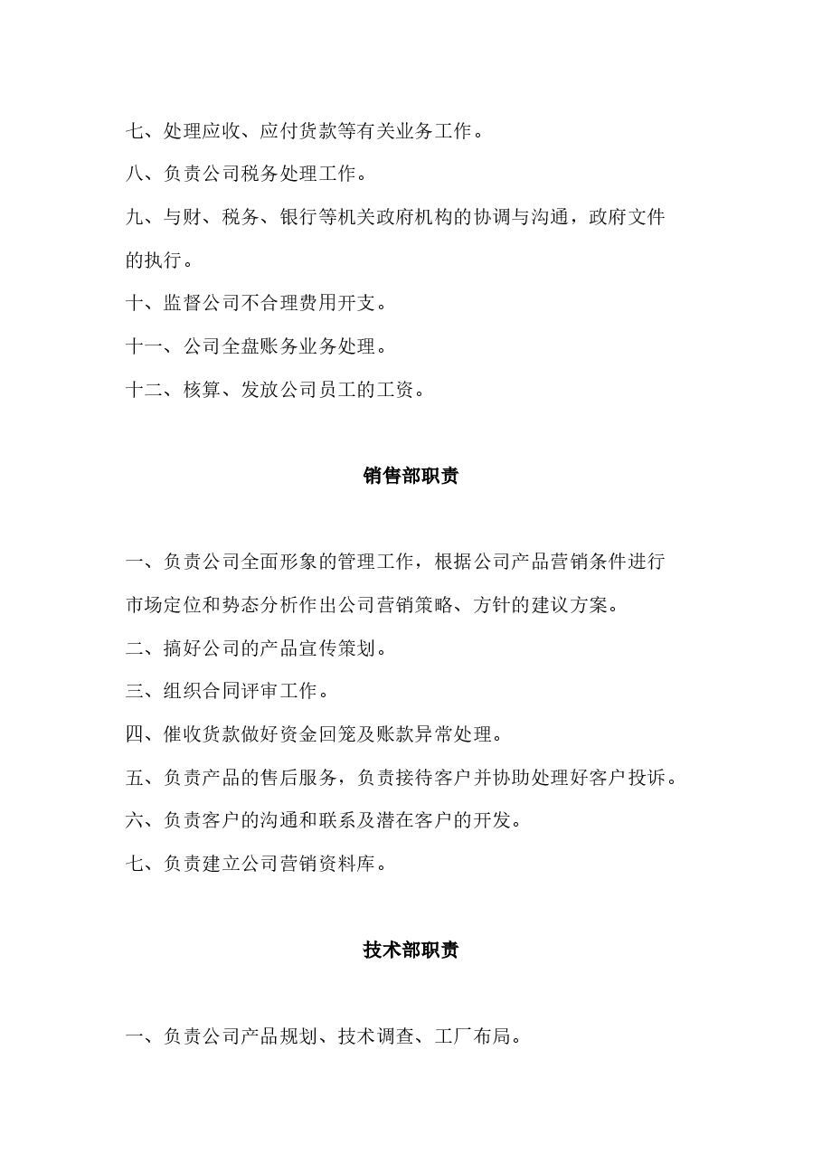 公司各部门岗位职责.docx,第3页预览