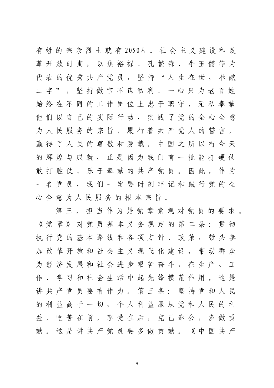 学史明理 学史增信 学史崇德 学史力行 担当作为(宣传部长党课讲稿).doc,第4页预览