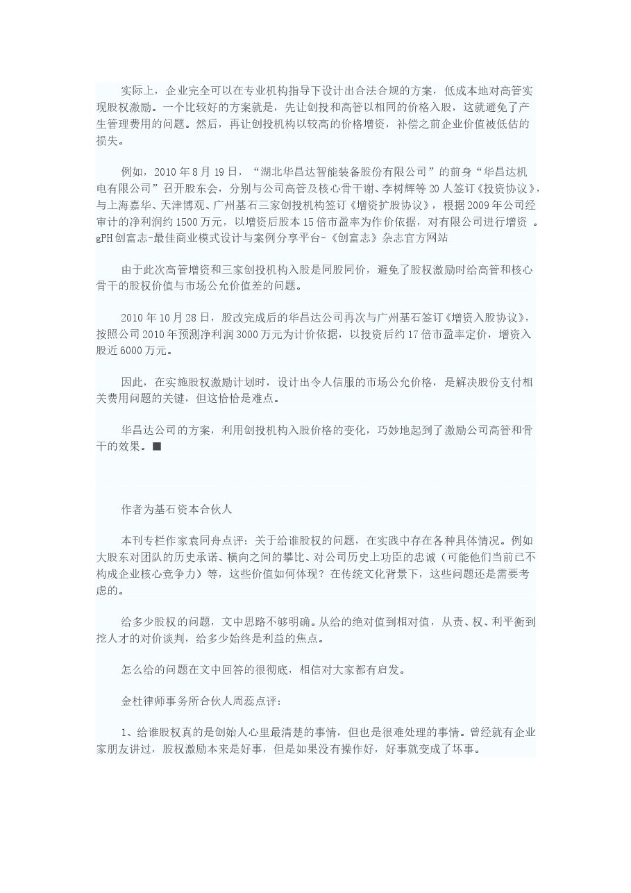 拟上市公司股权分配方法.doc,第4页预览