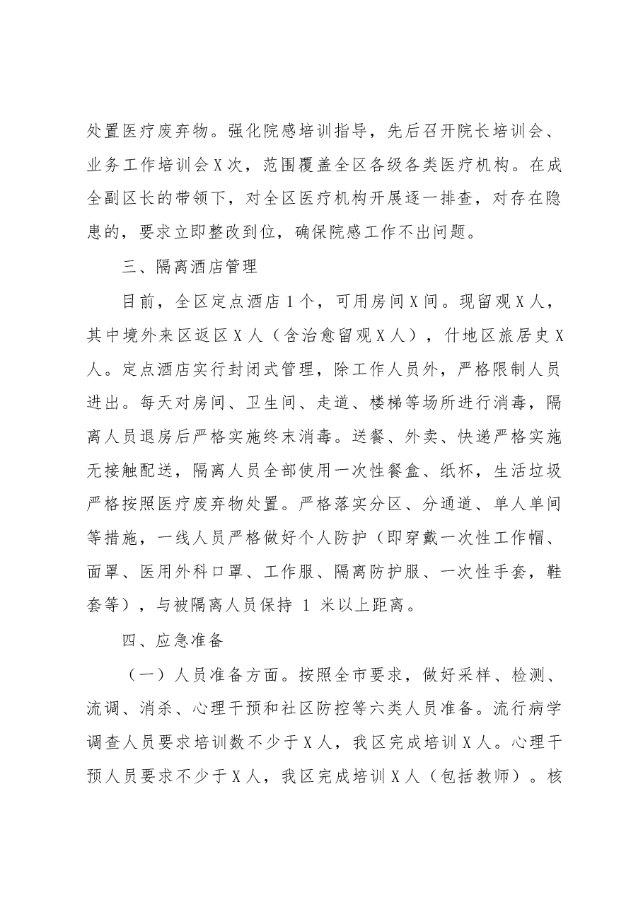 关于疫情防控救治工作的汇报.docx,第2页预览