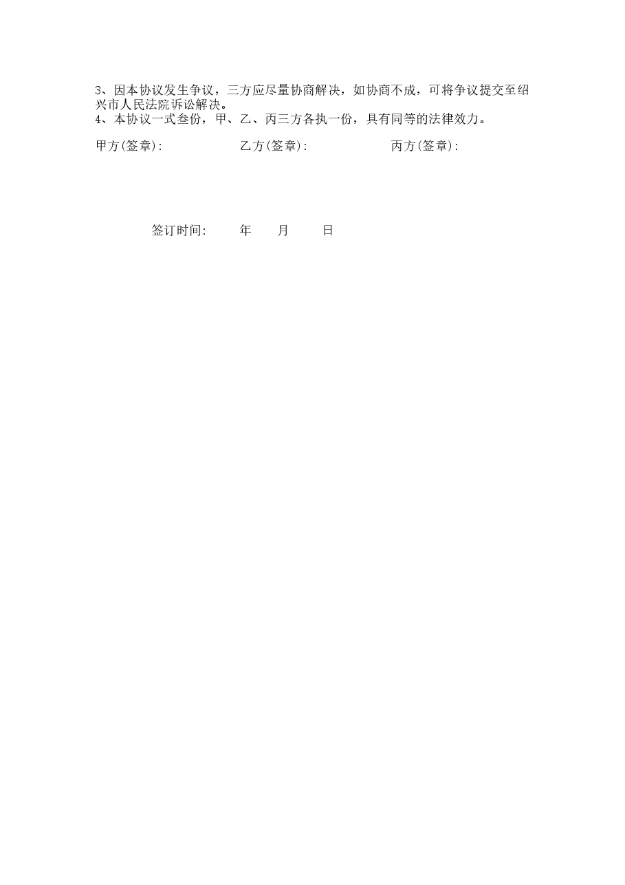 三方合伙股权分配协议.docx，第4页预览