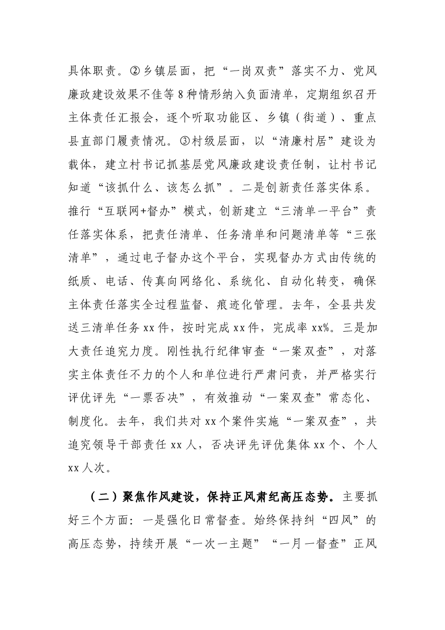 全面从严治党主体责任和意识形态工作主体责任落实情况汇报材料.docx,第2页预览