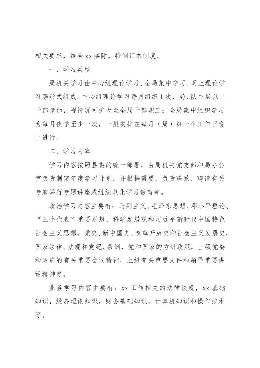（8篇）干部职工学习制度汇编.doc，第2页预览