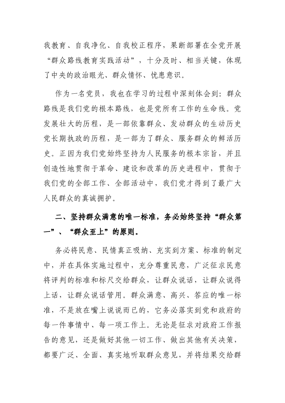 我为群众办实事专题党课讲稿:以群众的需求为根本出发点.docx,第3页预览