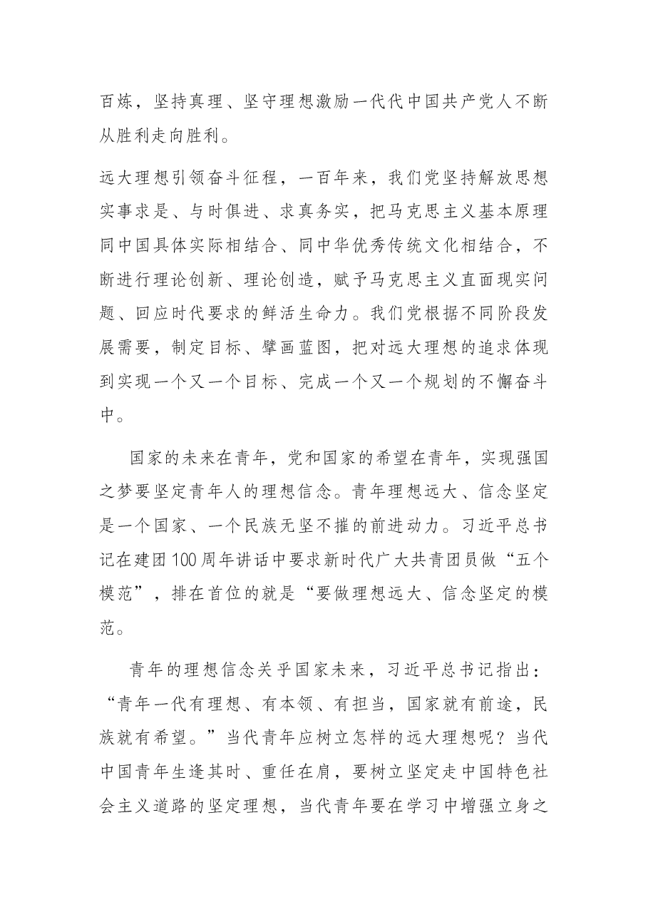 党课讲稿:喜迎二十大 奋进新征程 让理想之光照亮强国道路.docx,第3页预览