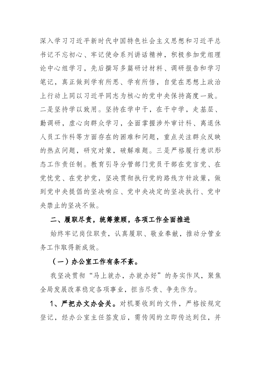 市审计局三级调研员2021年度述职报告.docx,第2页预览