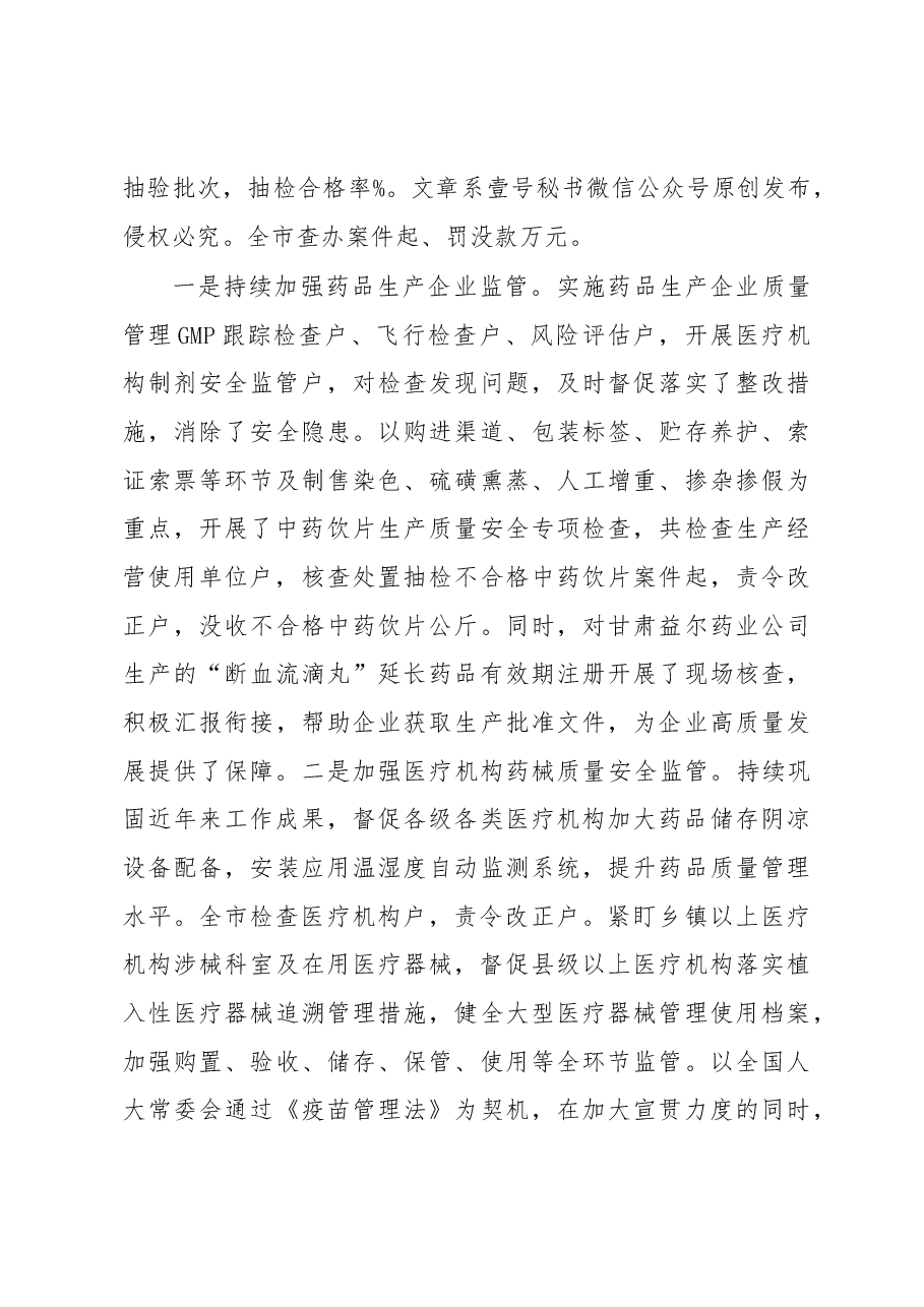 2019全市食品药品安全监管工作汇报.docx,第4页预览