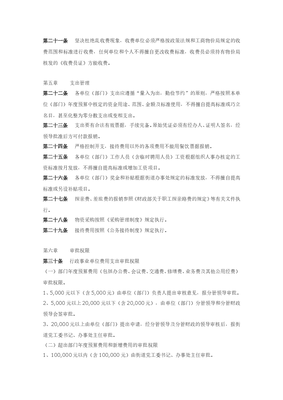 XX街道办事处财务管理制度.doc，第3页预览