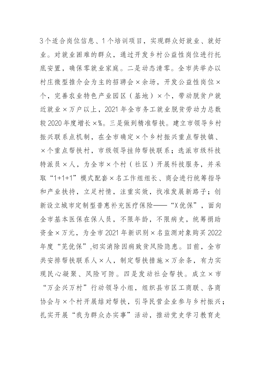 关于巩固拓展脱贫攻坚成果同乡村振兴有效衔接开展情况的汇报.docx,第4页预览