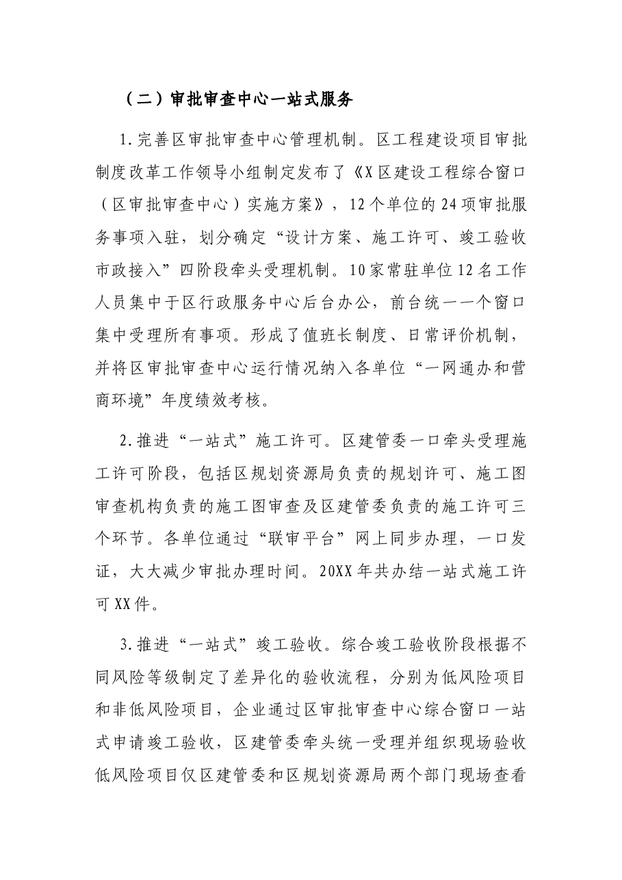 X区关于深化“放管服”改革优化营商环境工作汇报.docx,第2页预览