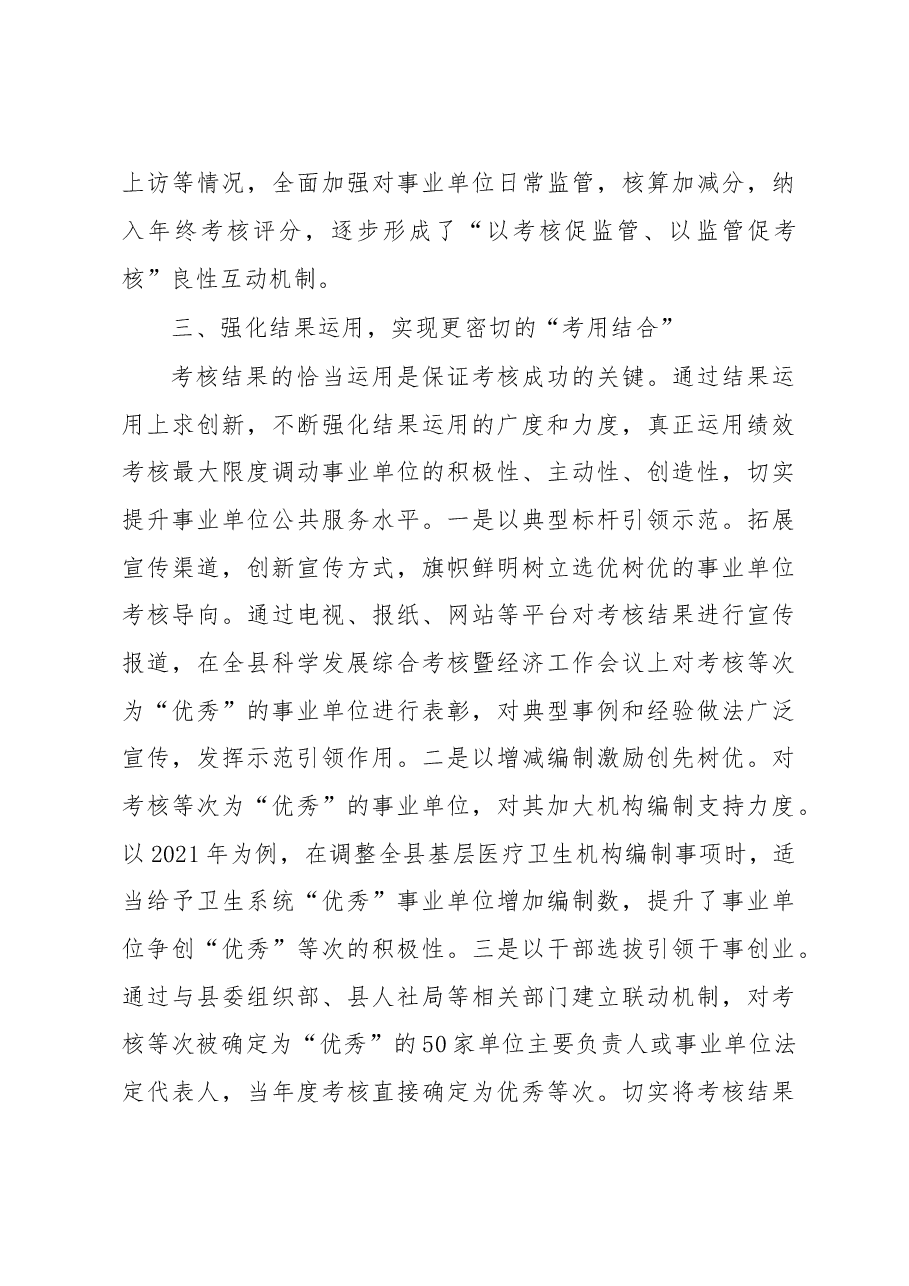 在全市事业单位绩效考核工作汇报会上的发言.docx,第4页预览
