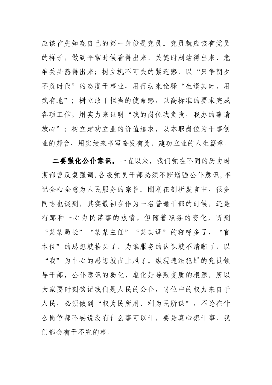 汲取奋进力量,抓落实、作表率——局领导七一党课讲话.docx,第2页预览