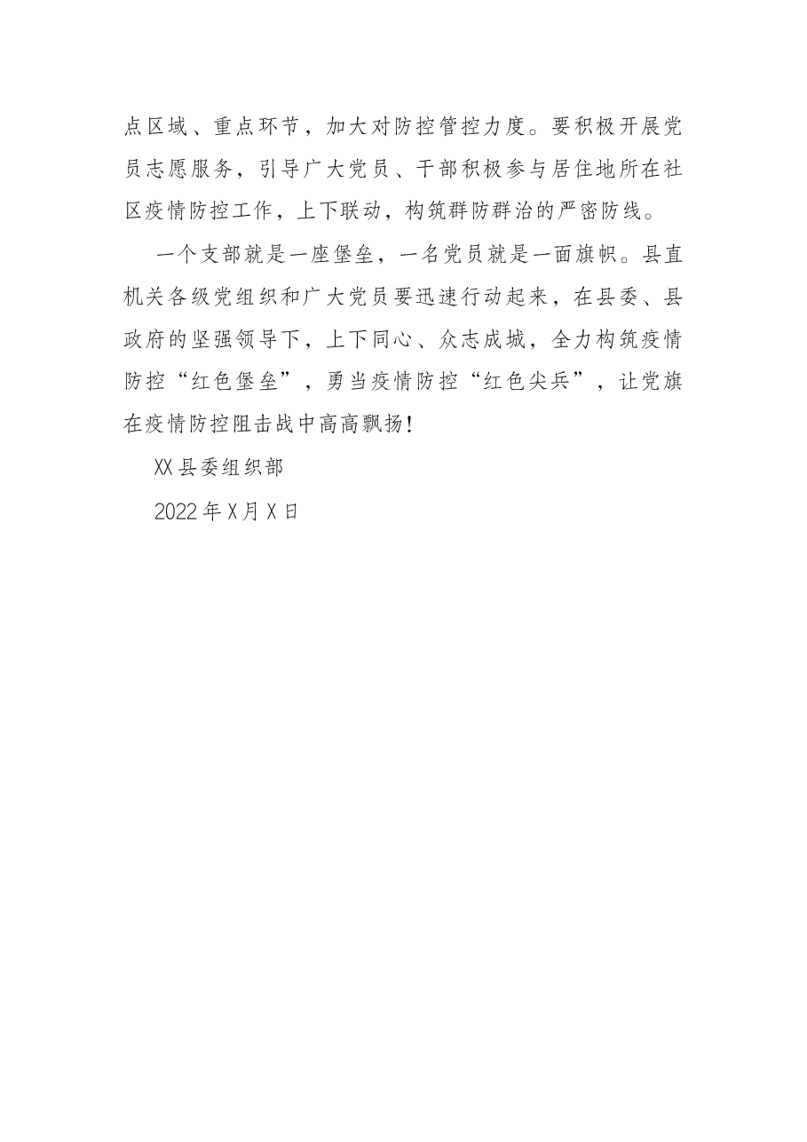 机关党组织和党员干部疫情防控倡议书.docx,第3页预览