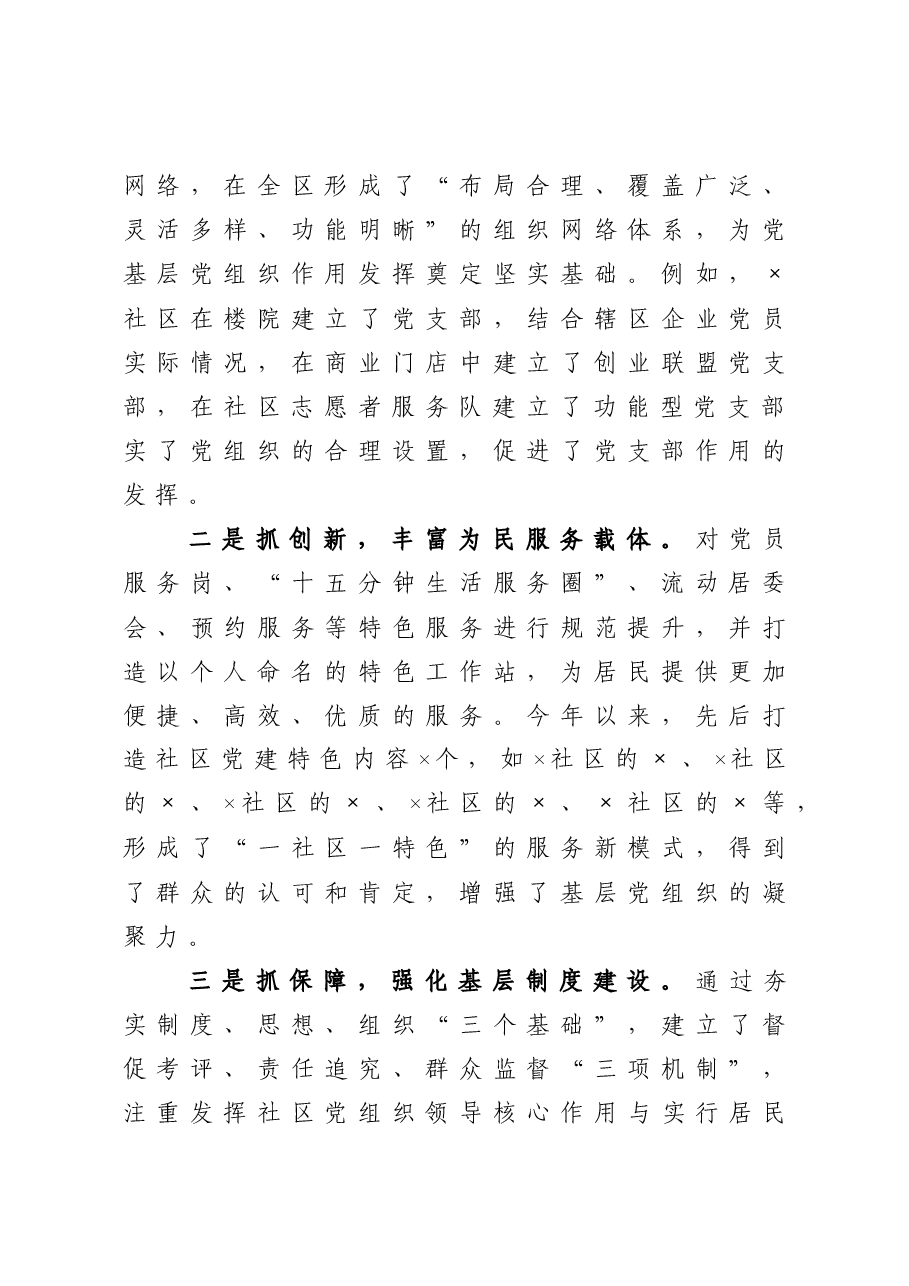 区党支部战斗堡垒作用发挥和党支部书记队伍建设情况汇报.docx,第2页预览